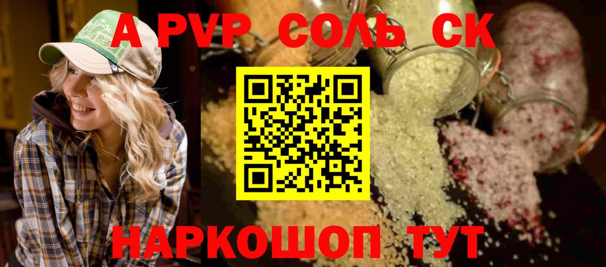 A PVP СК  A-PVP крисы CK  A-PVP  Вход с VPN  Тольятти 