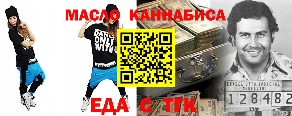 Еда ТГК марихуана  Вход с VPN  Тольятти 