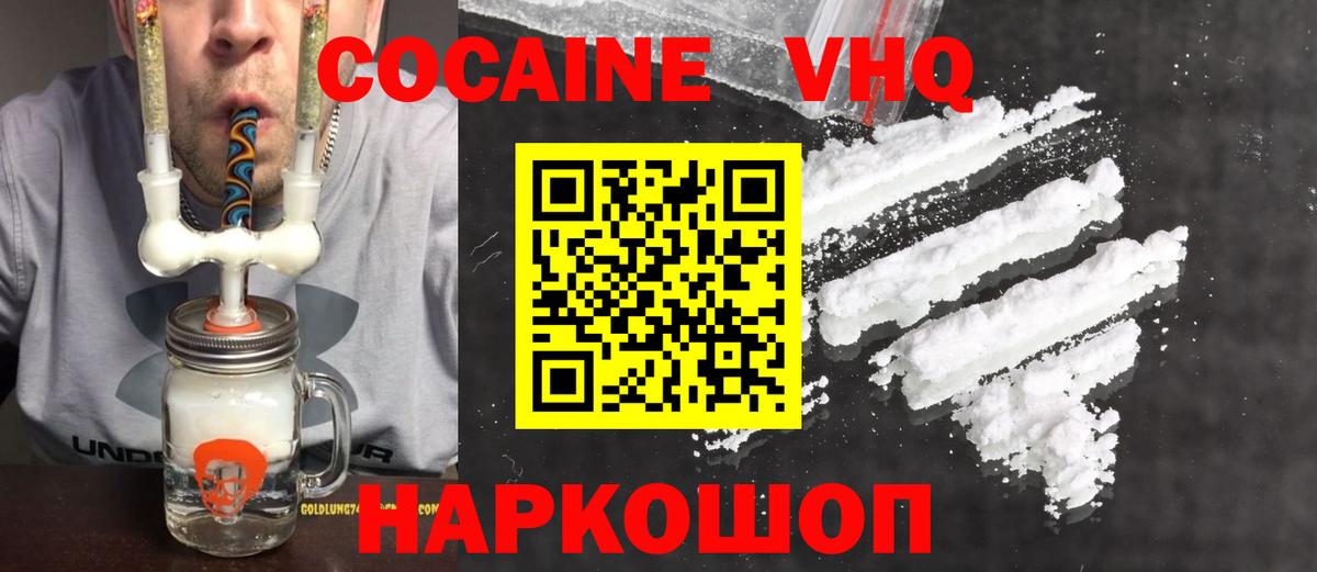Кокаин  COCAIN VHQ  Вход с VPN  Тольятти 