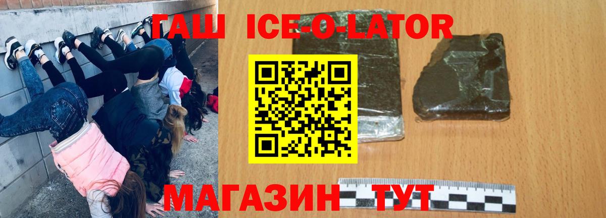 ГАШИШ Ice-O-Lator Тольятти