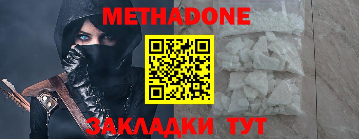 Тольятти  Метадон methadone  Вход с VPN 