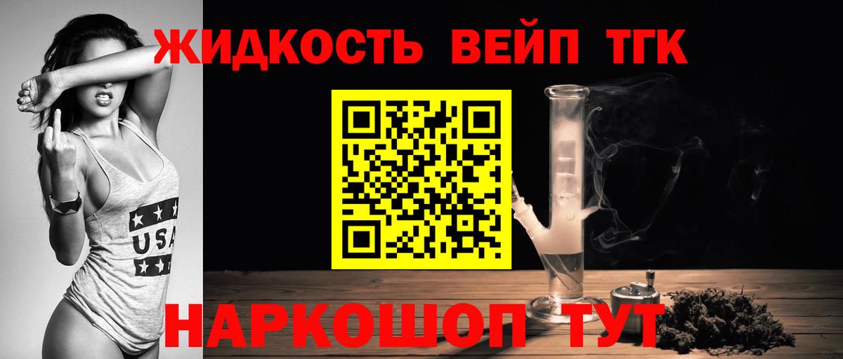 Тольятти  ТГК жижа  Вход с VPN  ТГК вейп с тгк 